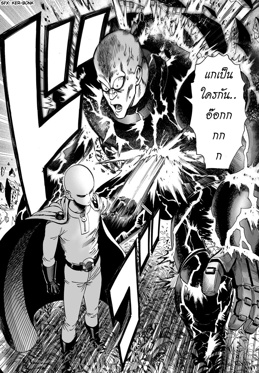 One Punch Man page 11