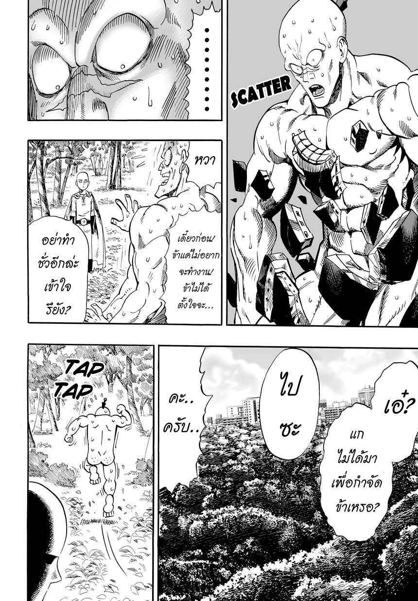 One Punch Man page 12