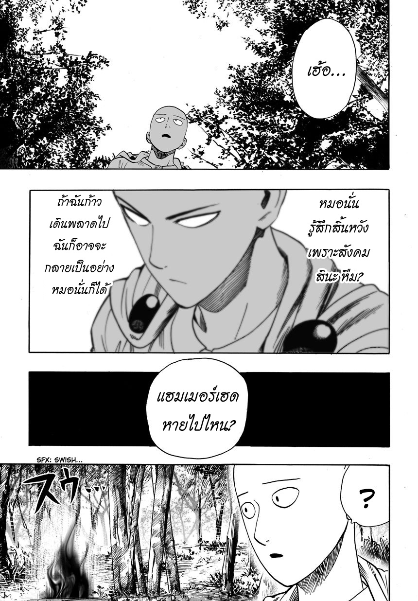 One Punch Man page 13