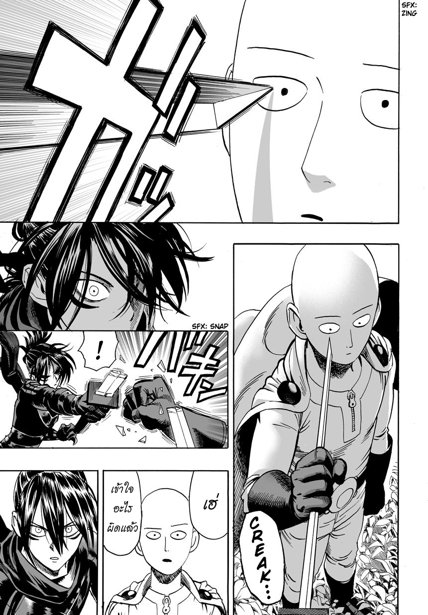 One Punch Man page 16