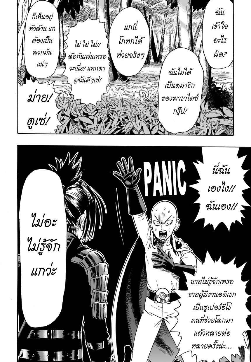 One Punch Man page 17