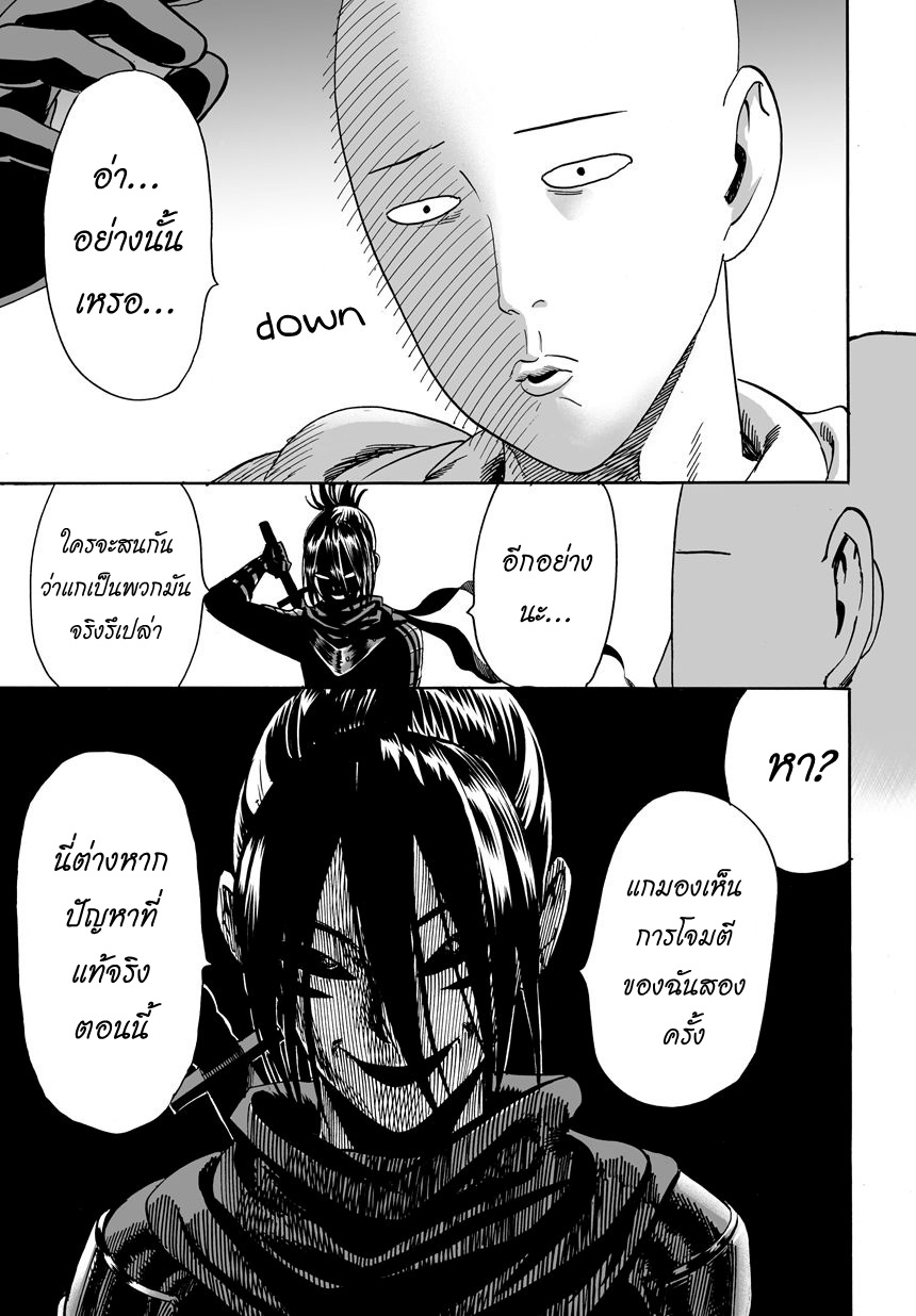 One Punch Man page 18