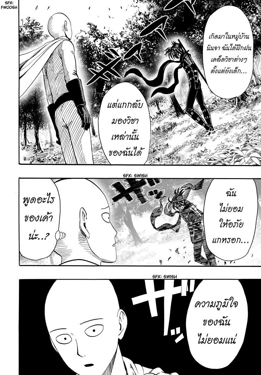 One Punch Man page 19