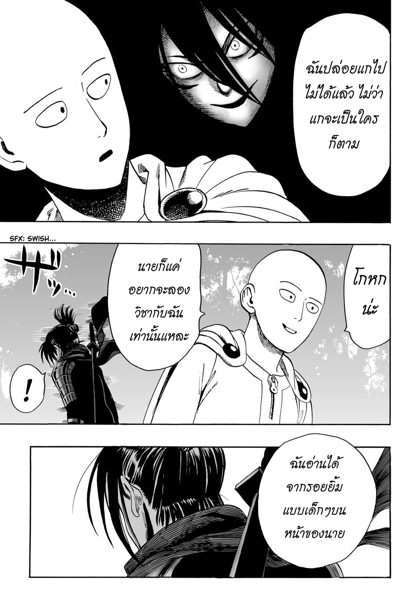 One Punch Man page 20