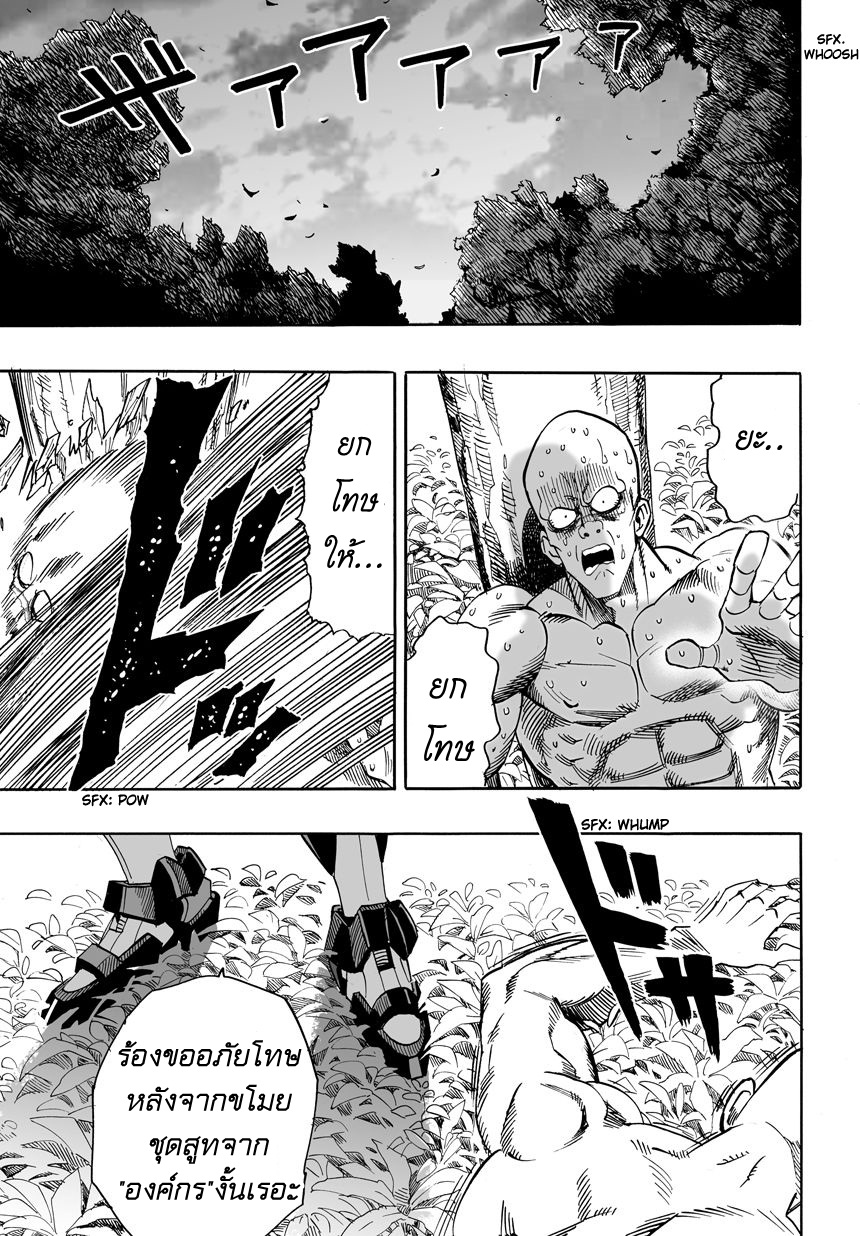 One Punch Man page 22