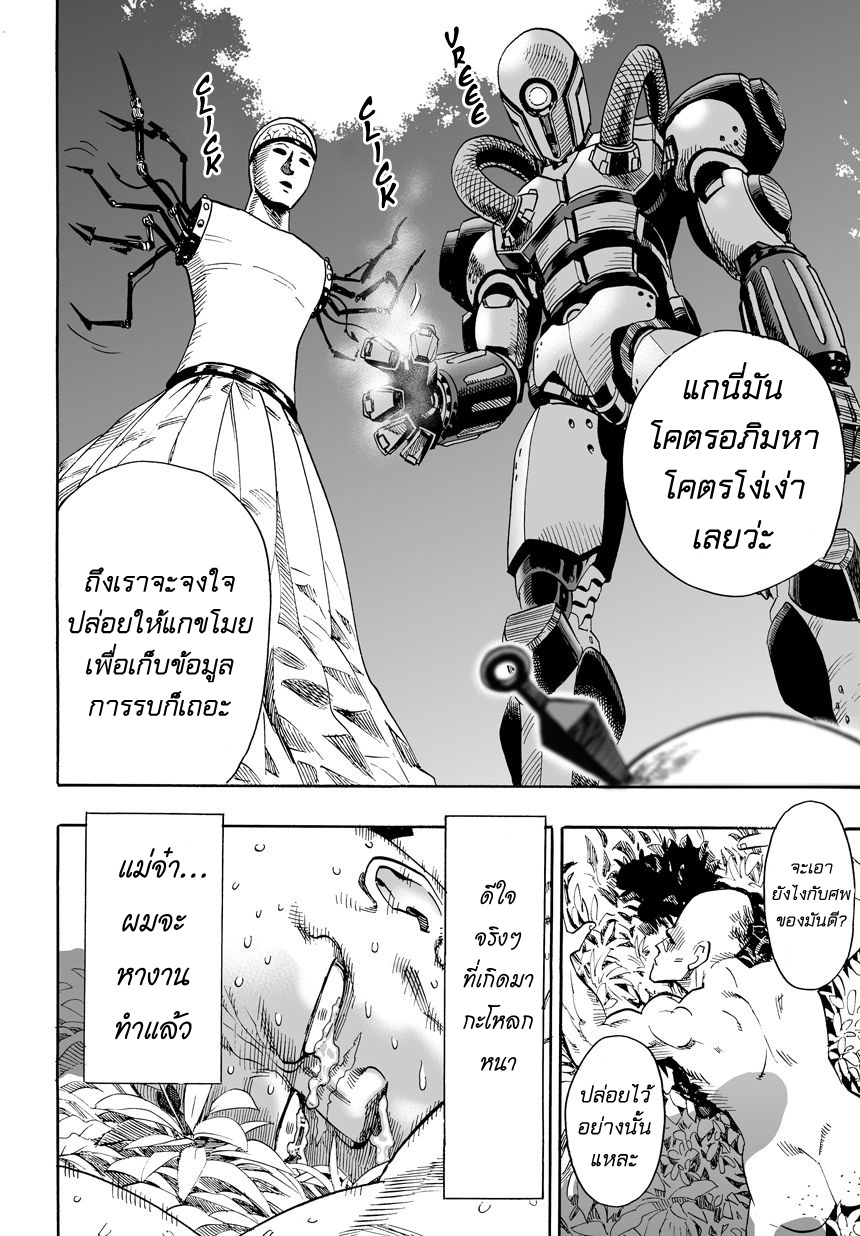 One Punch Man page 23