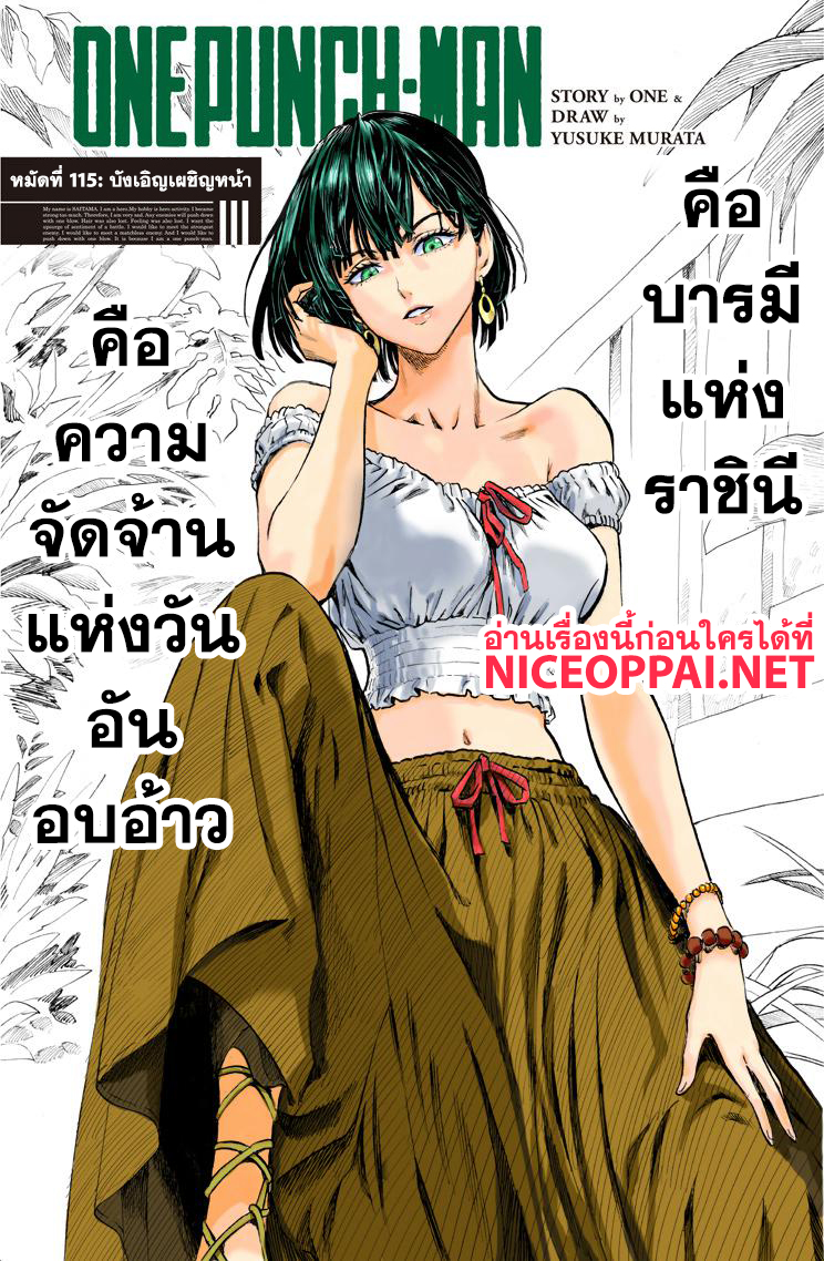 One Punch-Man page 2