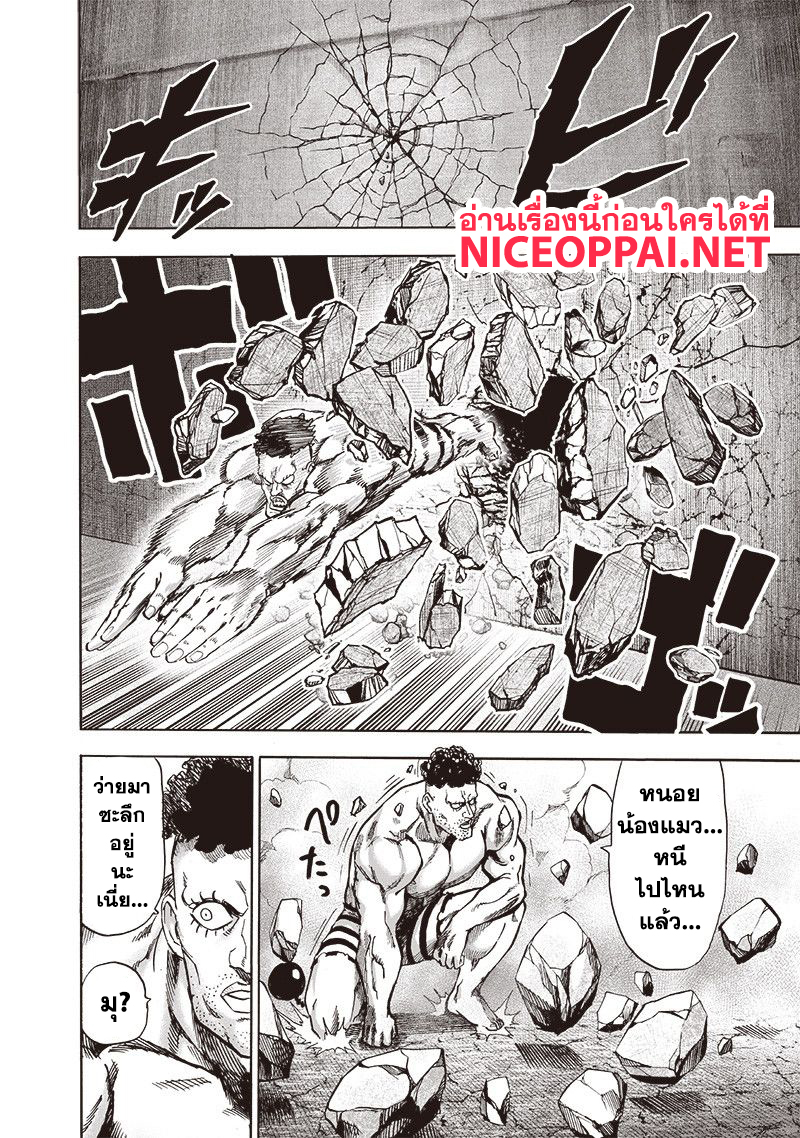 One Punch-Man page 3