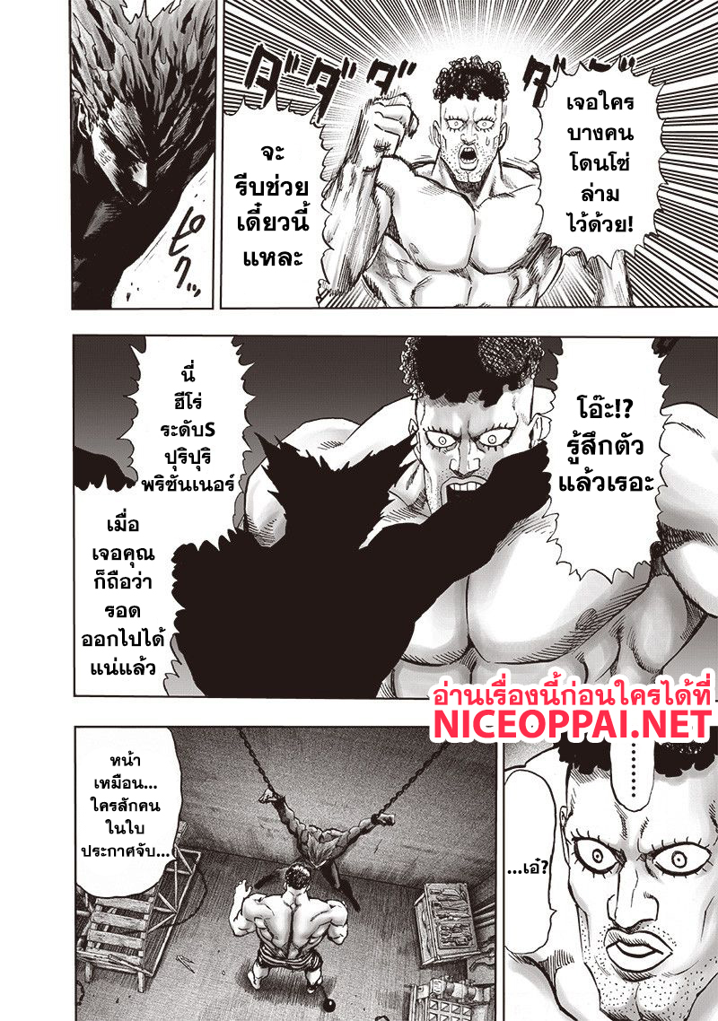 One Punch-Man page 5