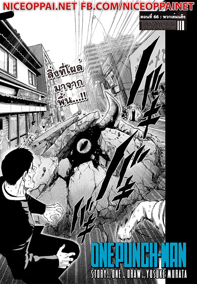 One Punch Man page 1