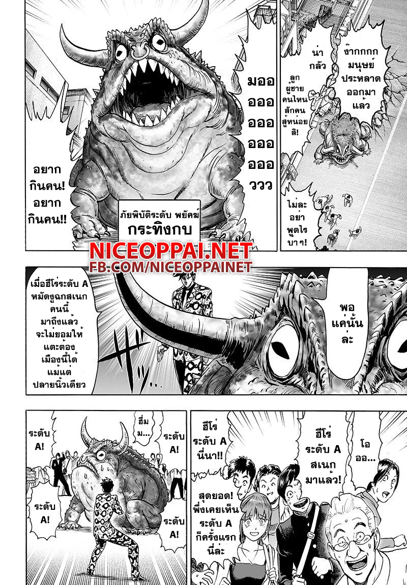 One Punch Man page 2
