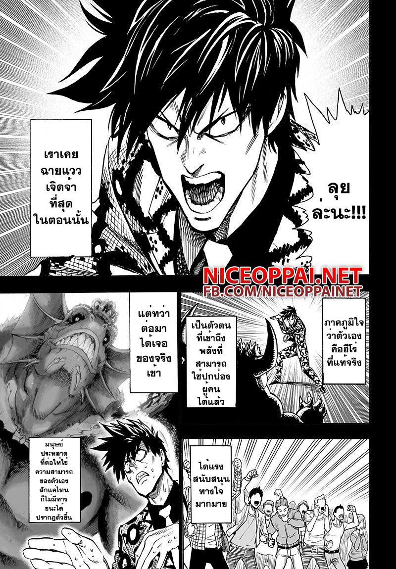 One Punch Man page 3