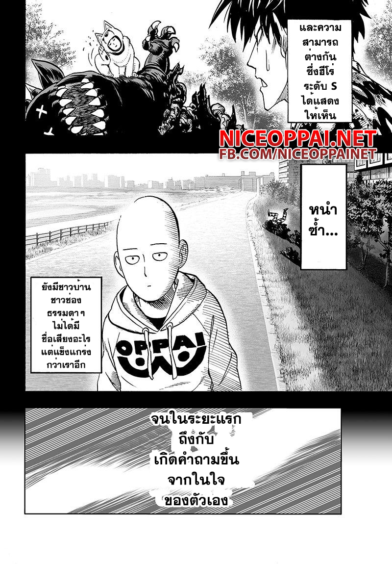 One Punch Man page 4