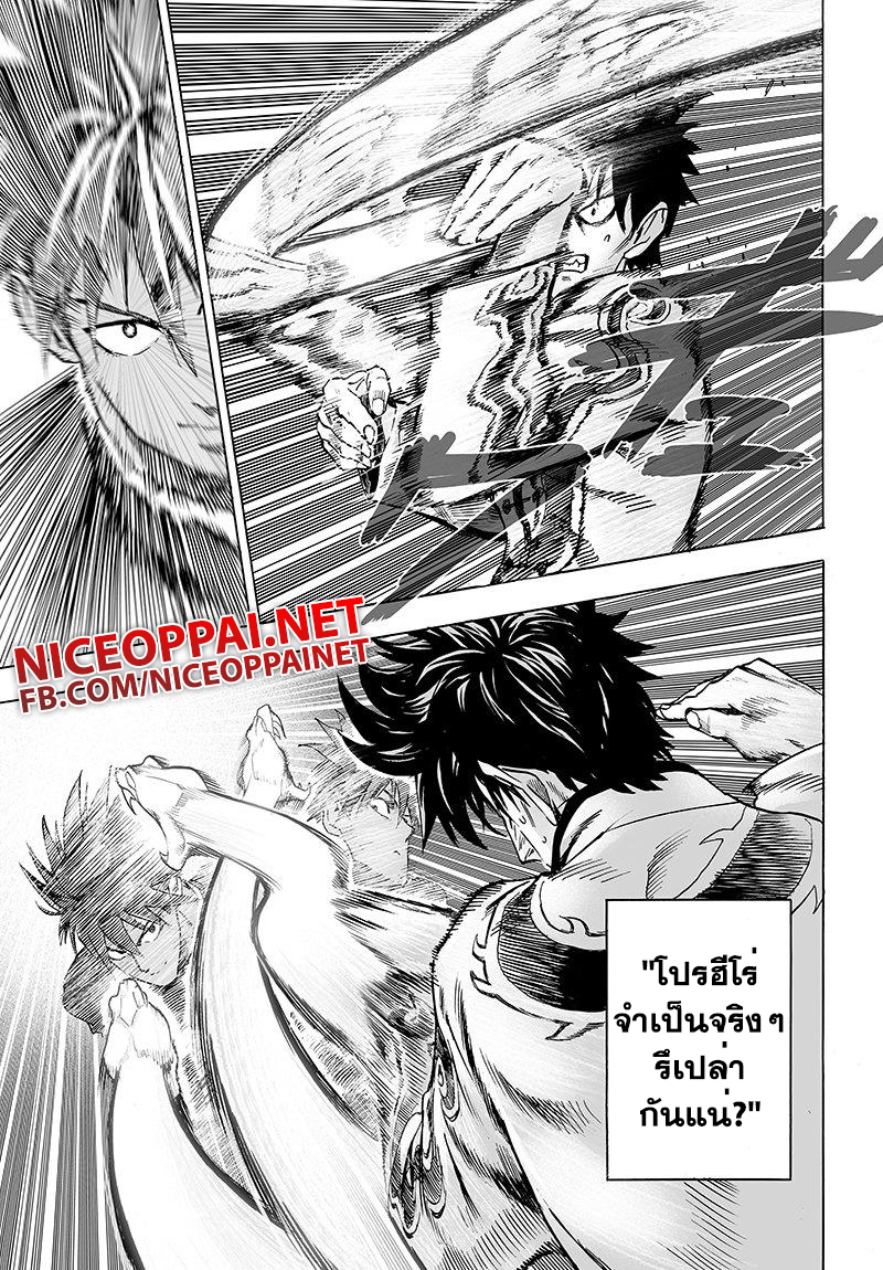 One Punch Man page 5
