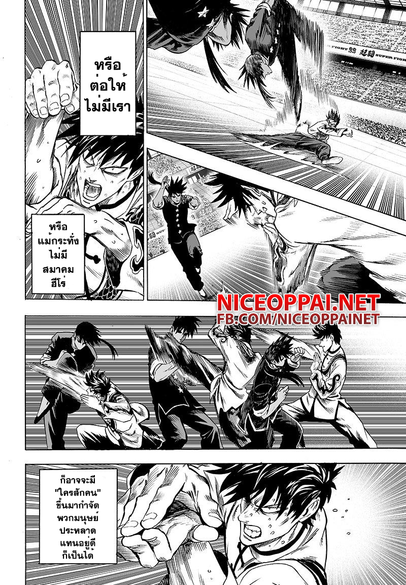 One Punch Man page 6