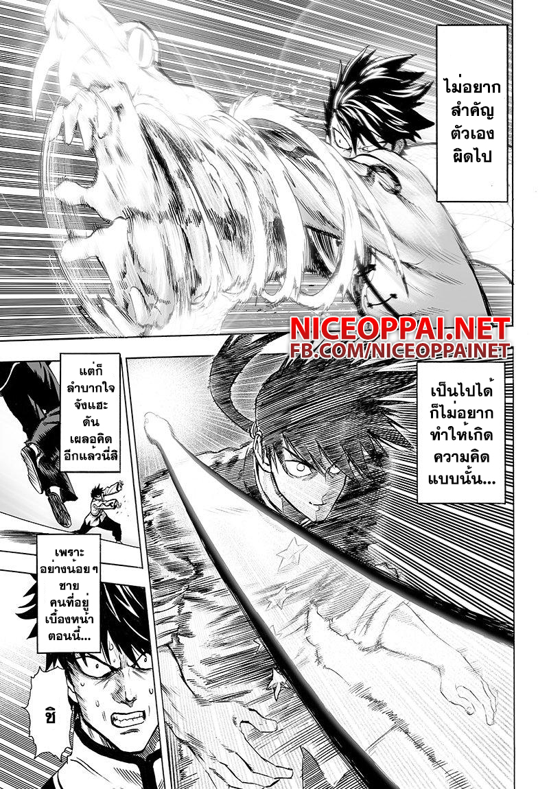One Punch Man page 7