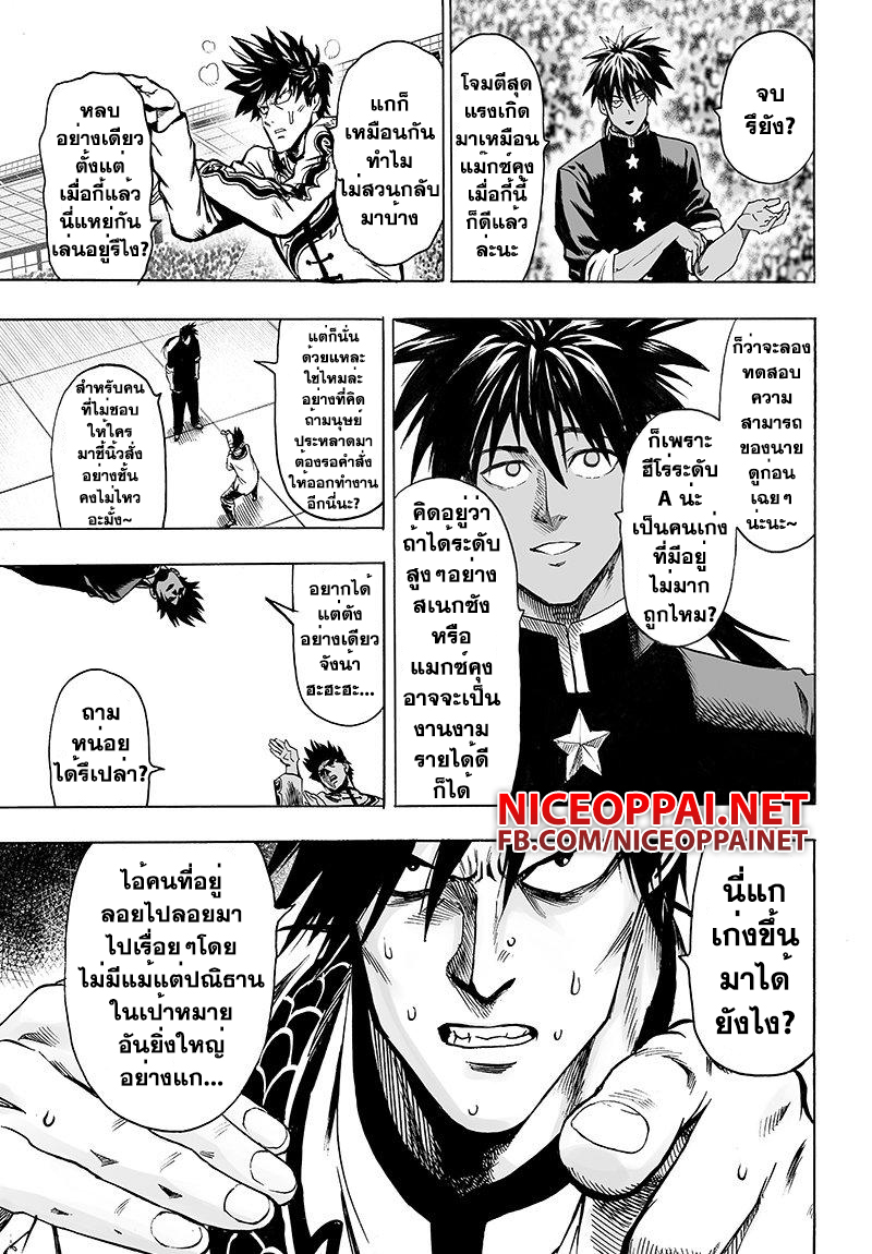 One Punch Man page 9