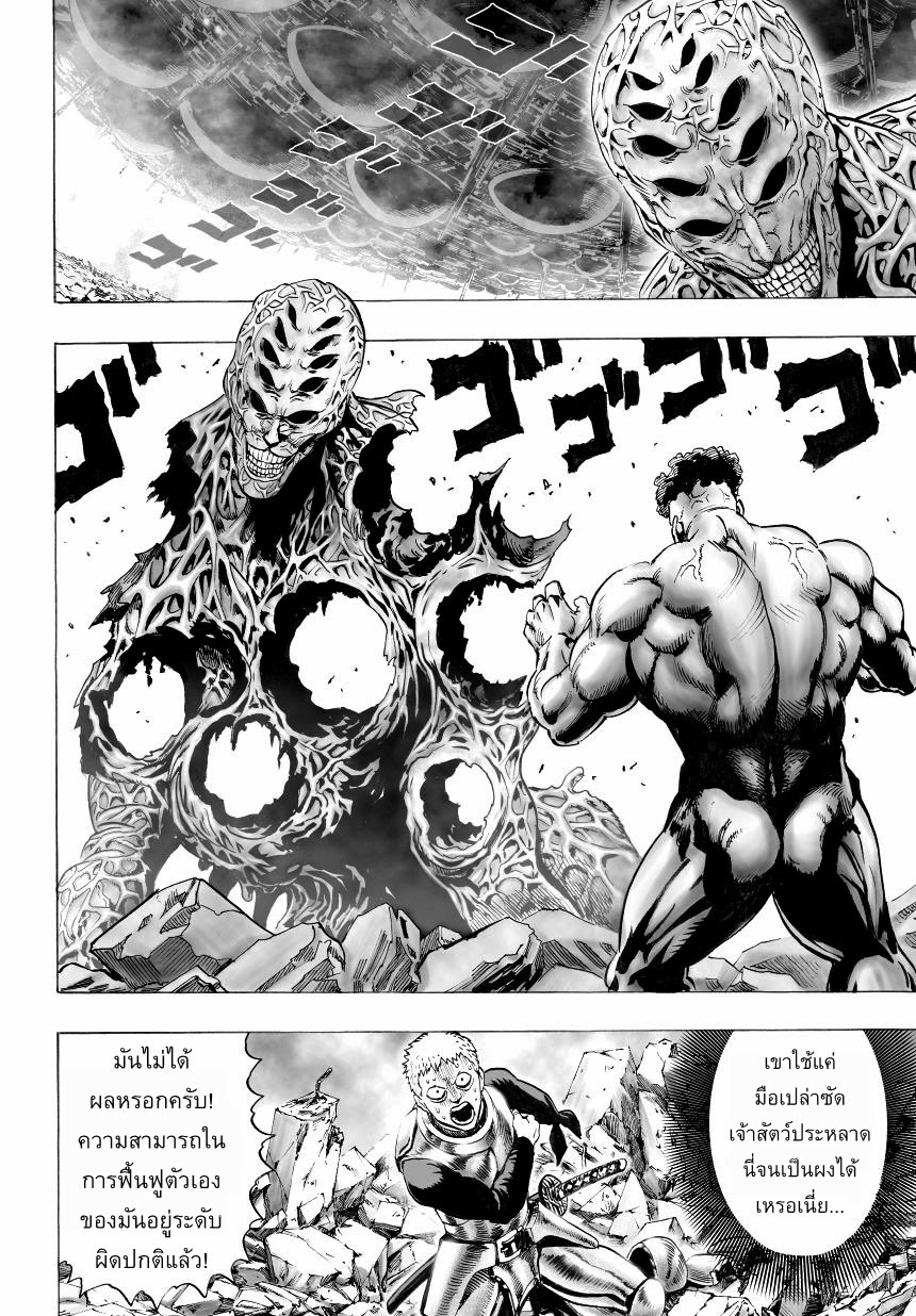One Punch Man page 1