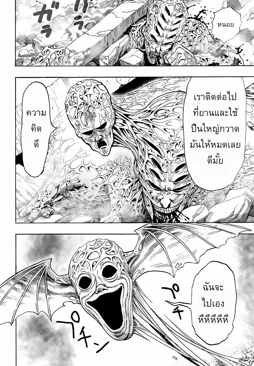 One Punch Man page 6