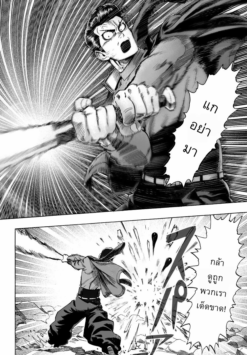 One Punch Man page 8