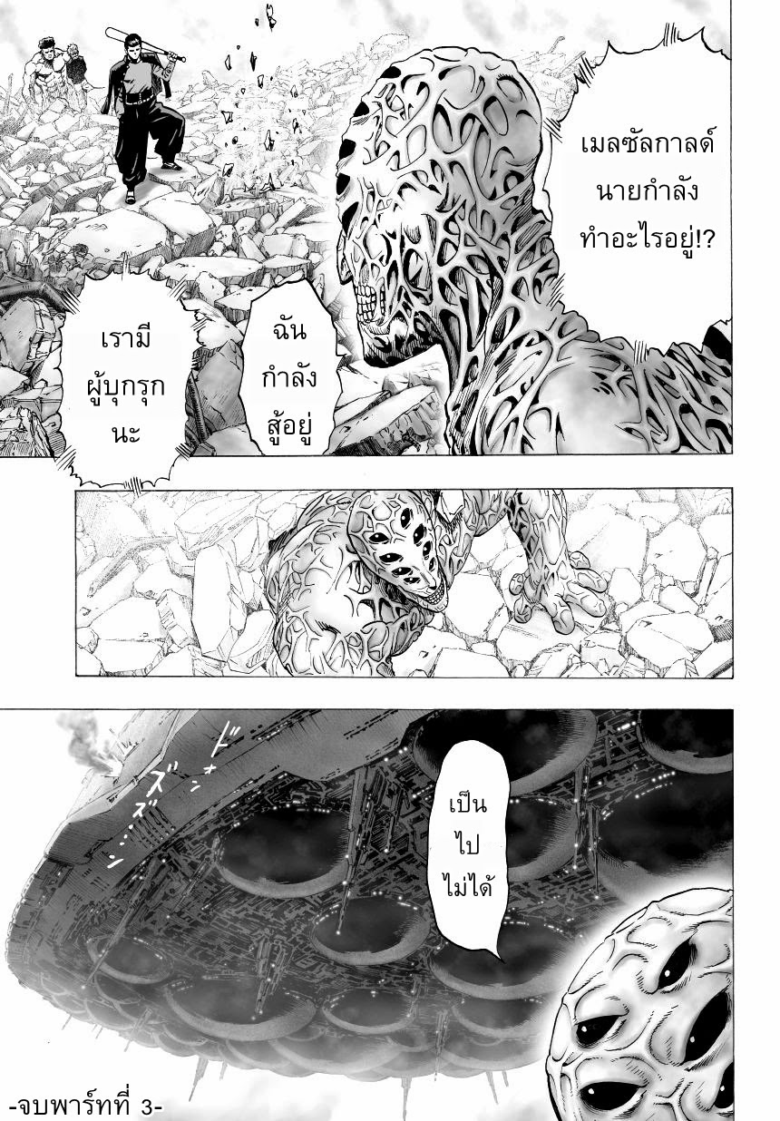 One Punch Man page 9