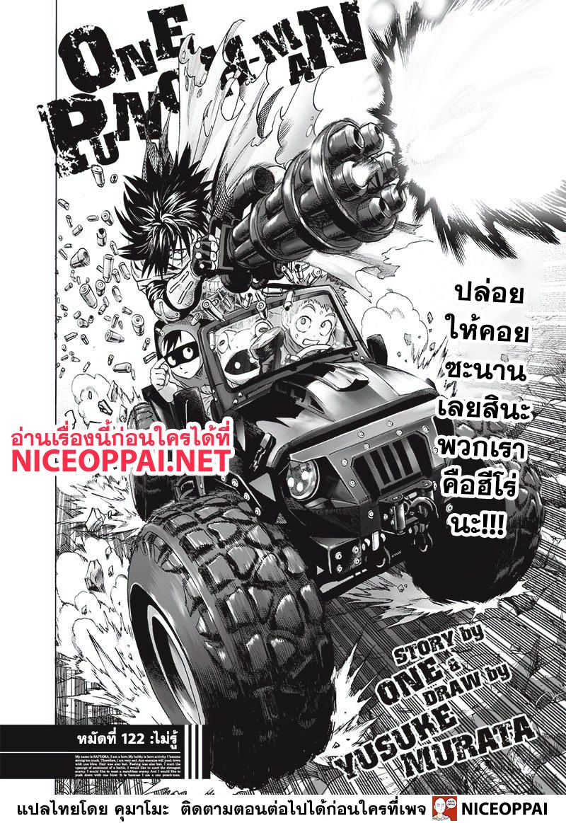 One Punch-Man page 1