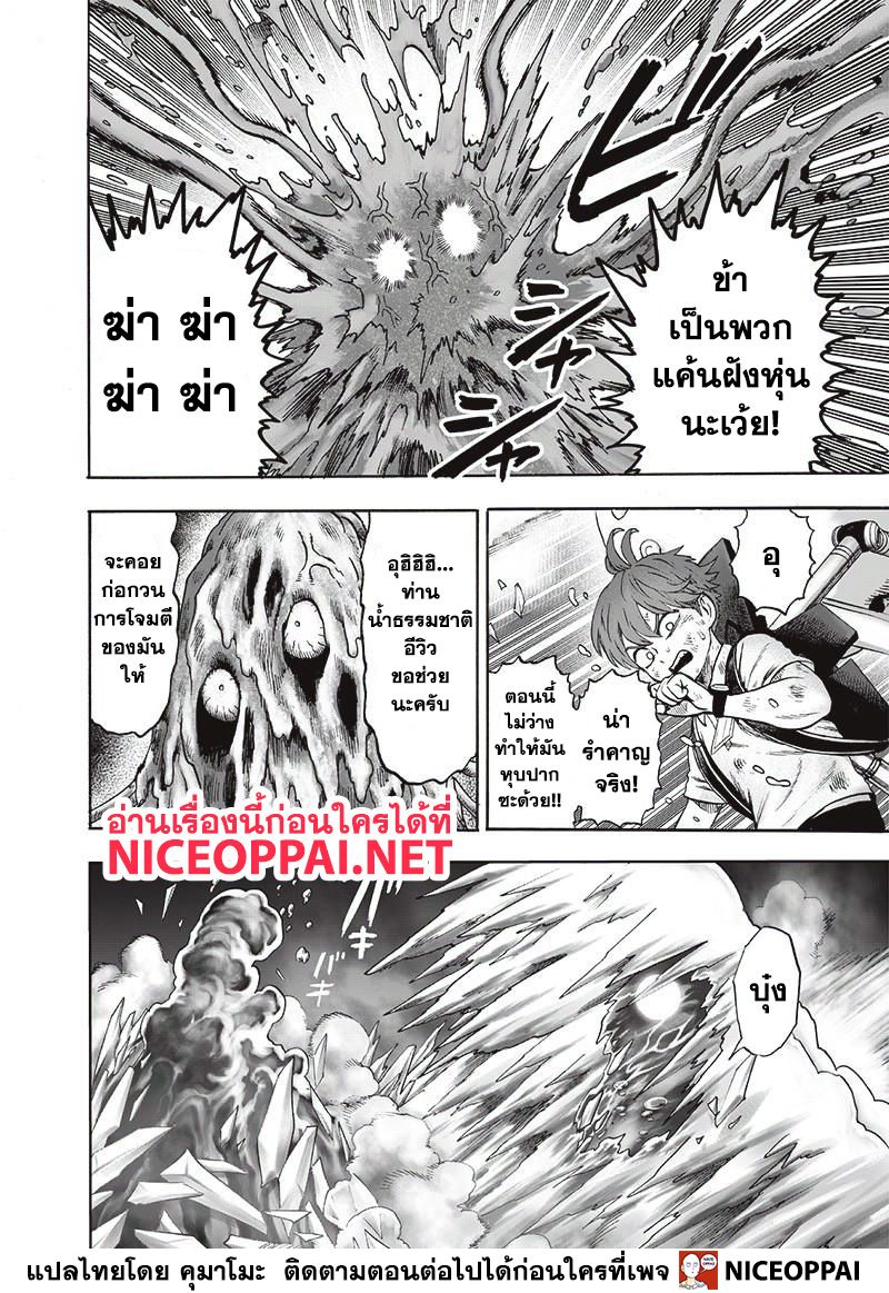 One Punch-Man page 3