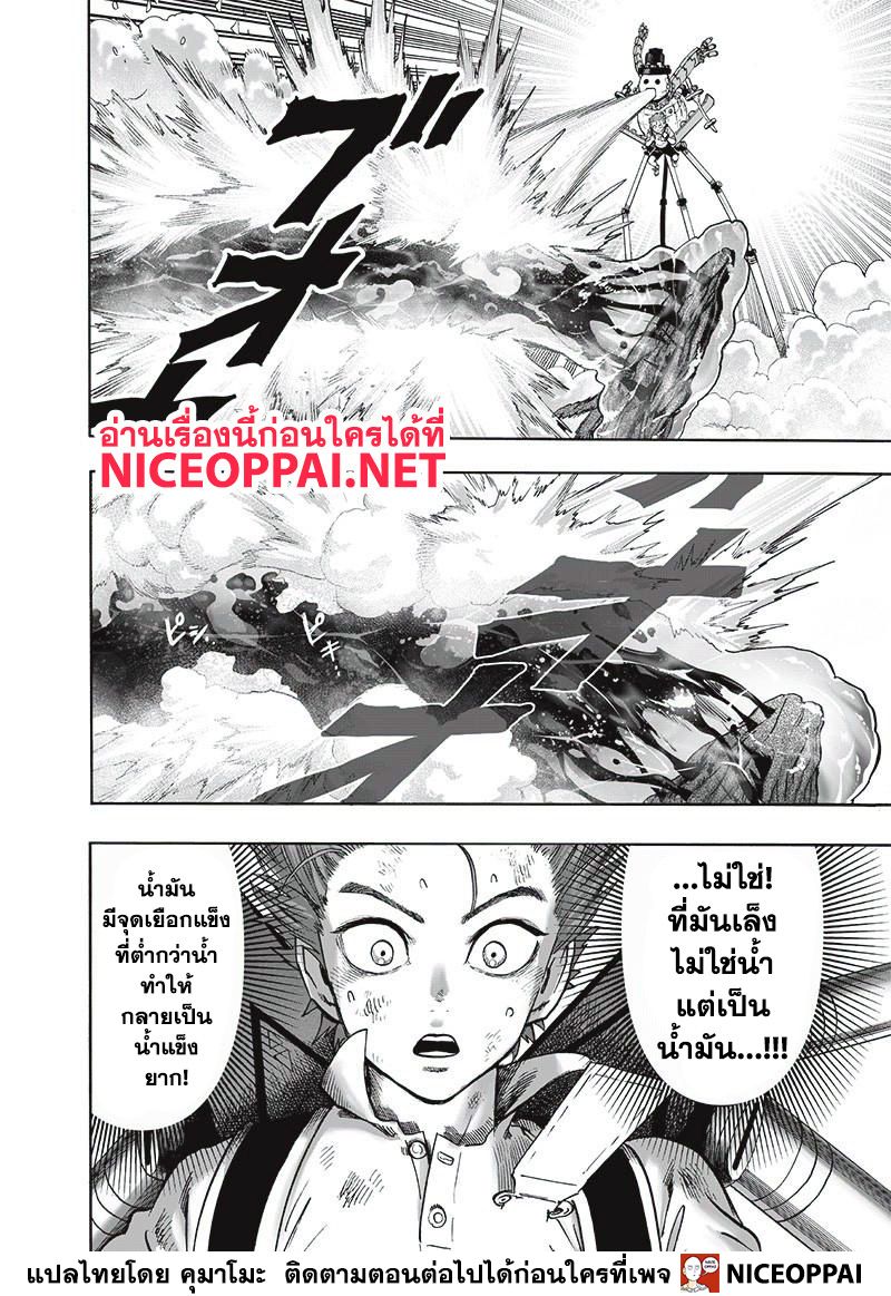 One Punch-Man page 5