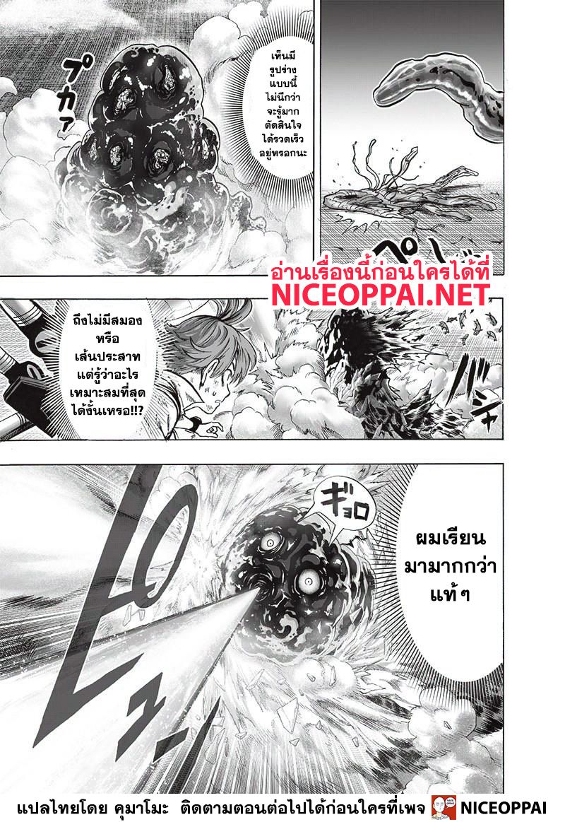 One Punch-Man page 6