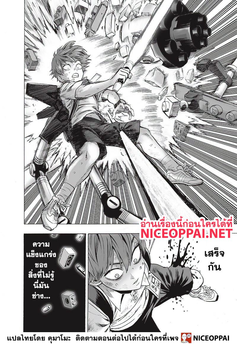 One Punch-Man page 7