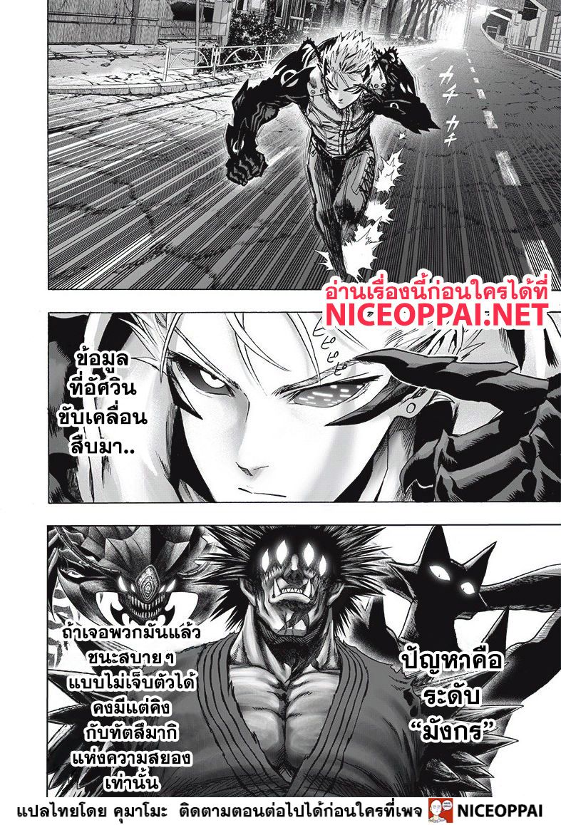One Punch-Man page 9
