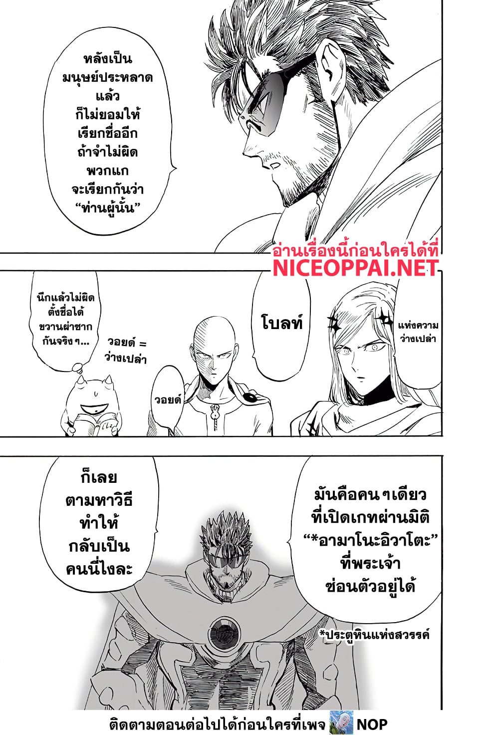 One Punch Man page 11