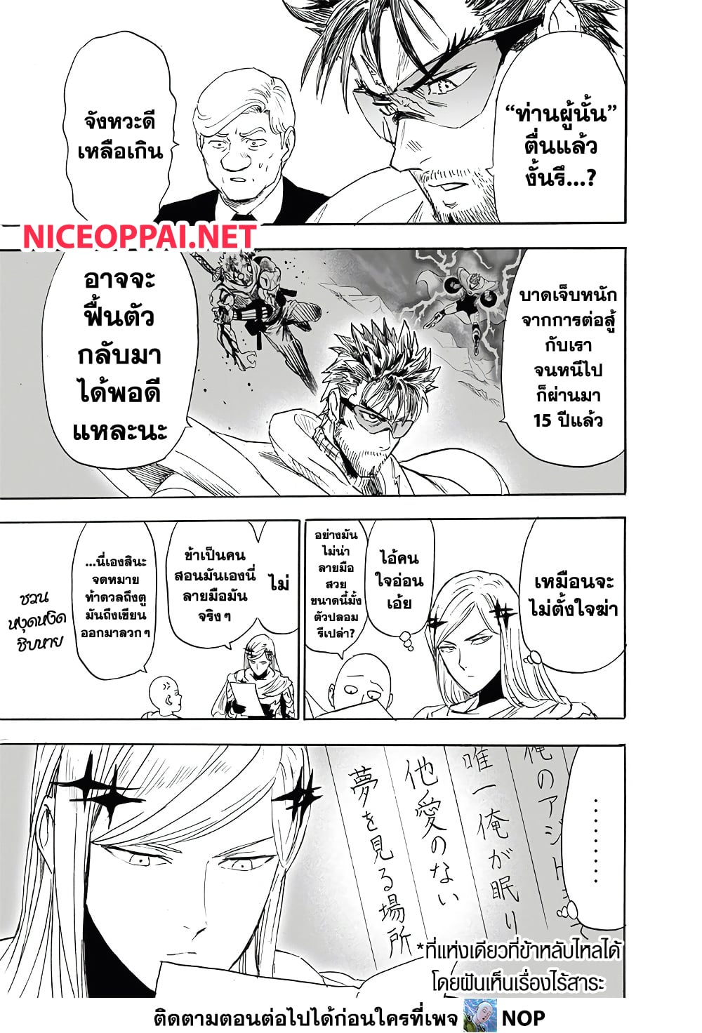 One Punch Man page 13