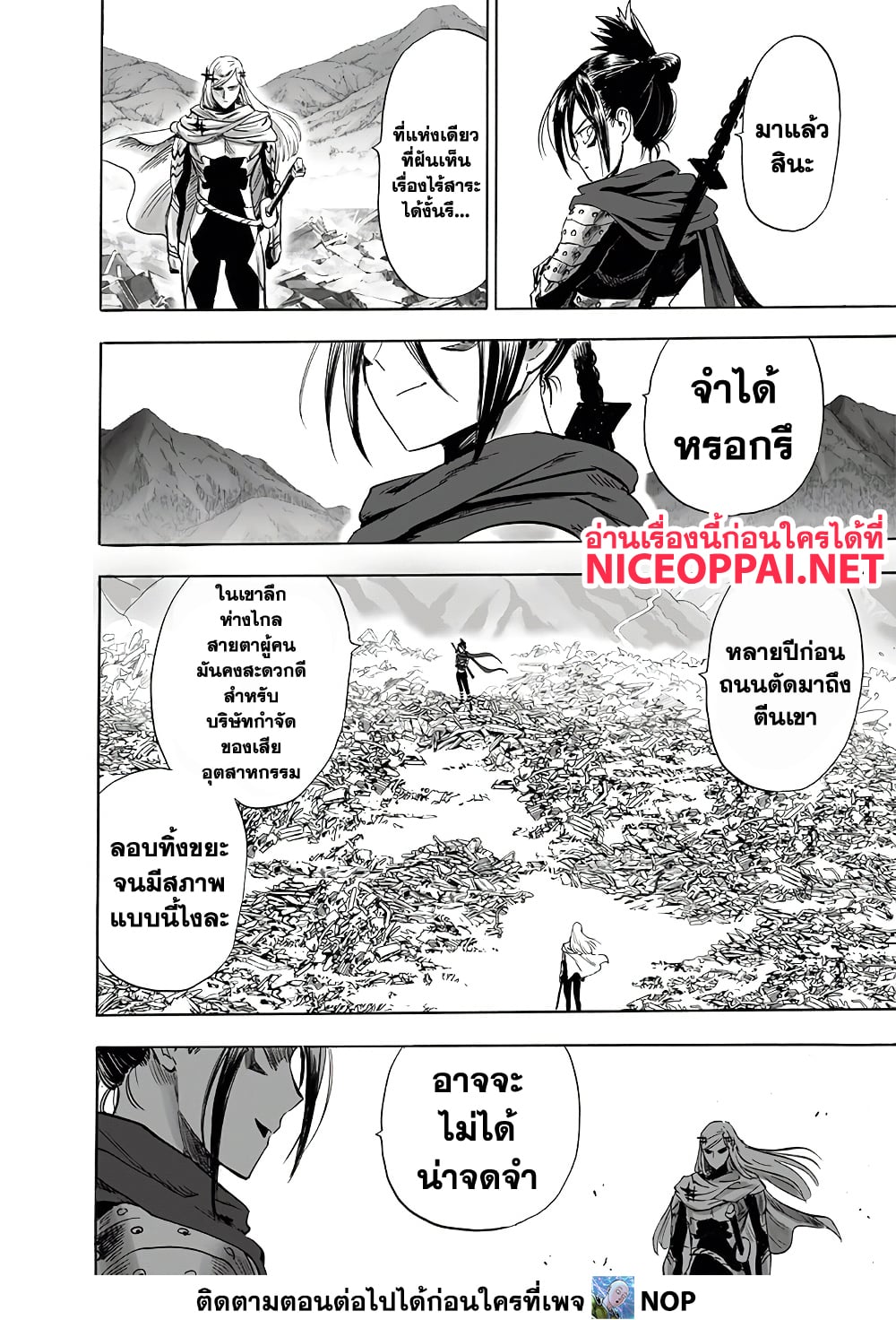 One Punch Man page 20