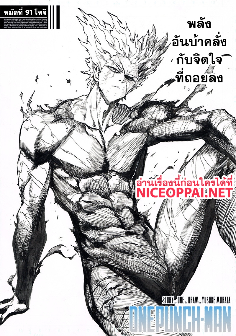 One Punch-Man page 1