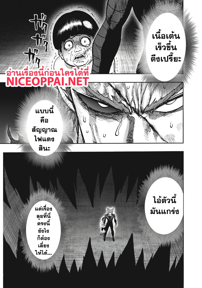 One Punch-Man page 3