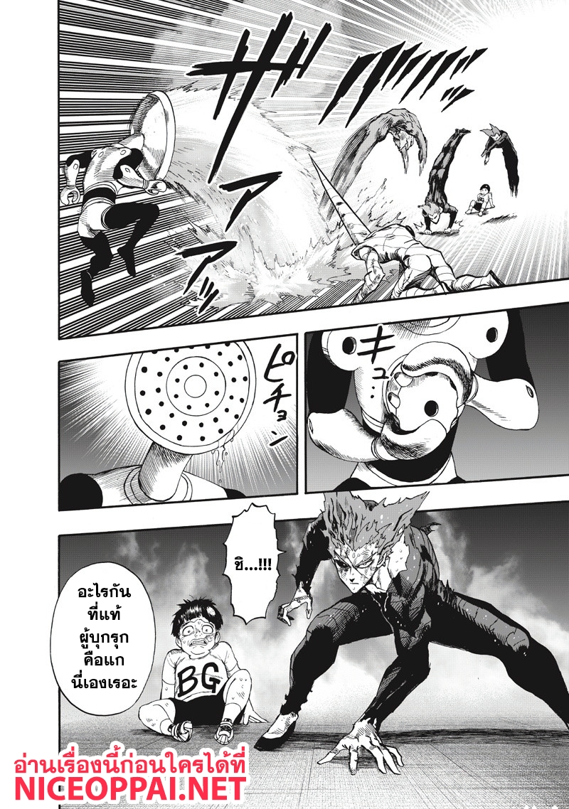 One Punch-Man page 8