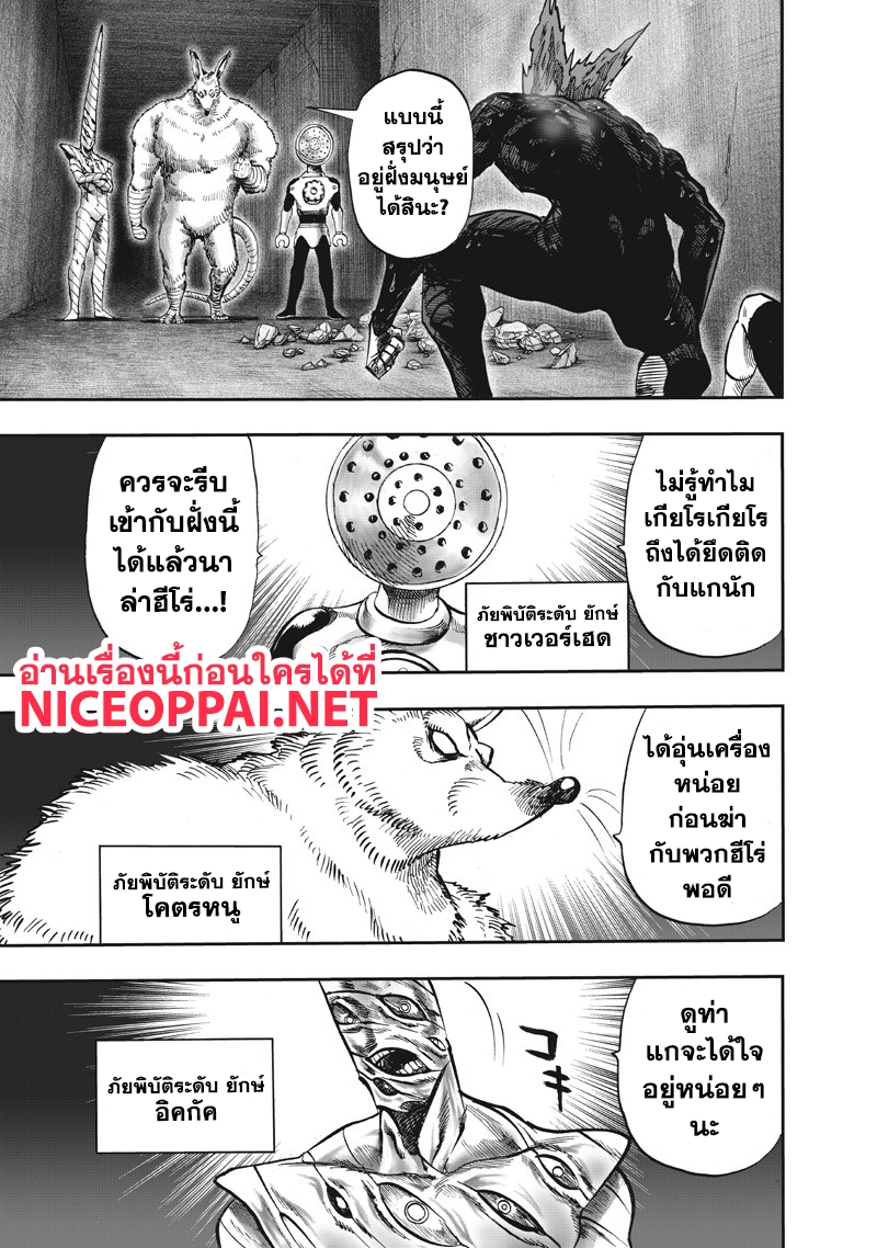 One Punch-Man page 9
