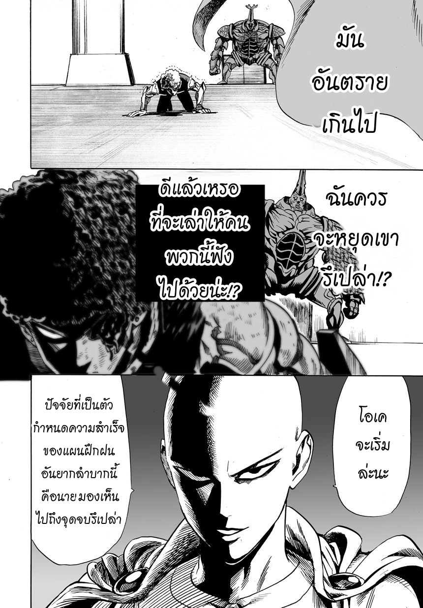 One Punch Man page 4
