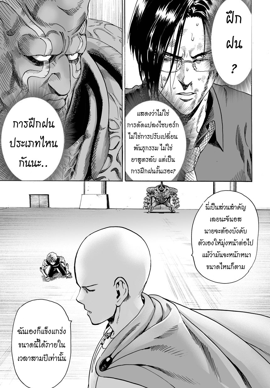 One Punch Man page 5