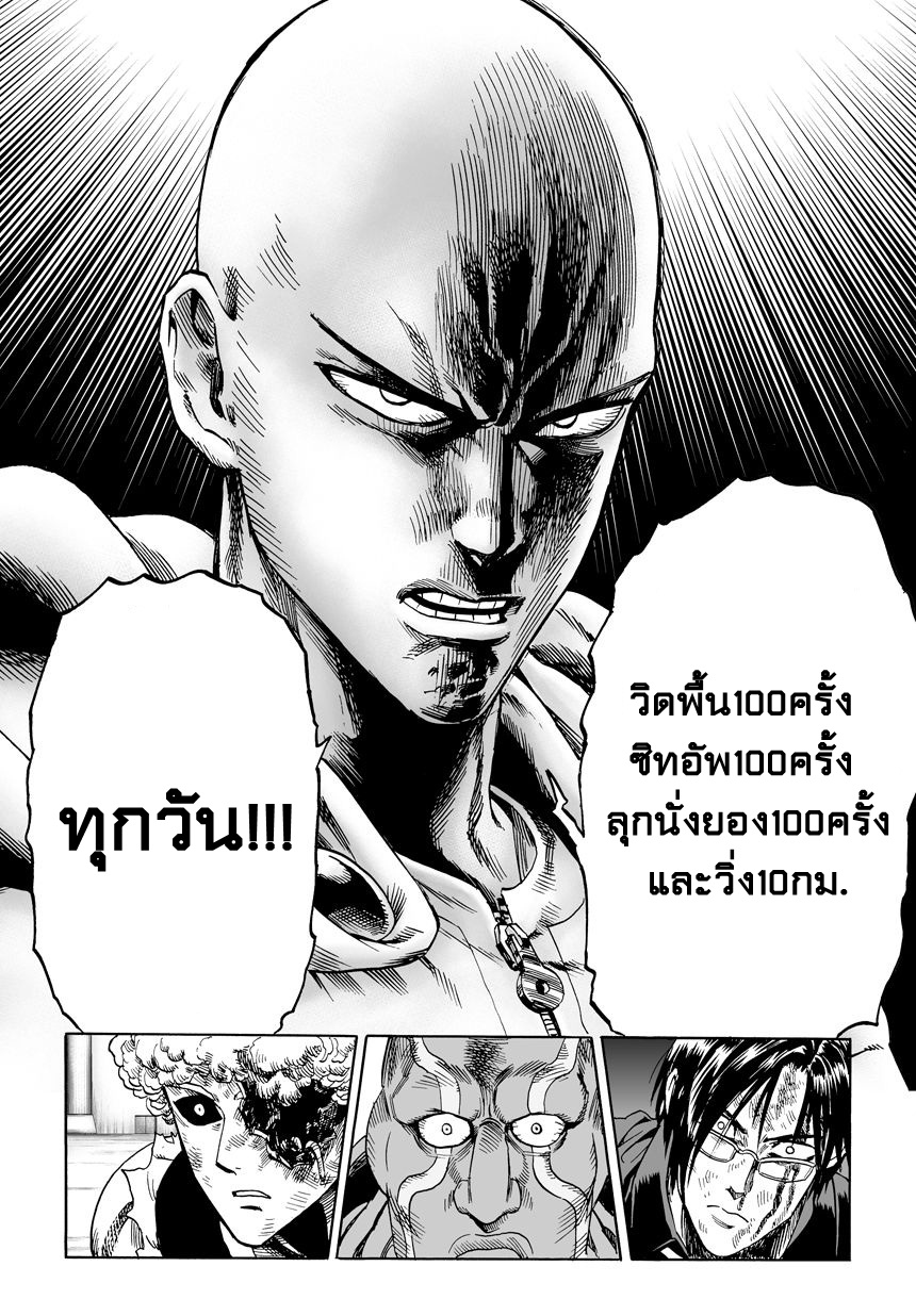 One Punch Man page 6