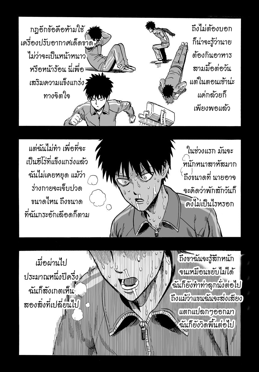 One Punch Man page 7