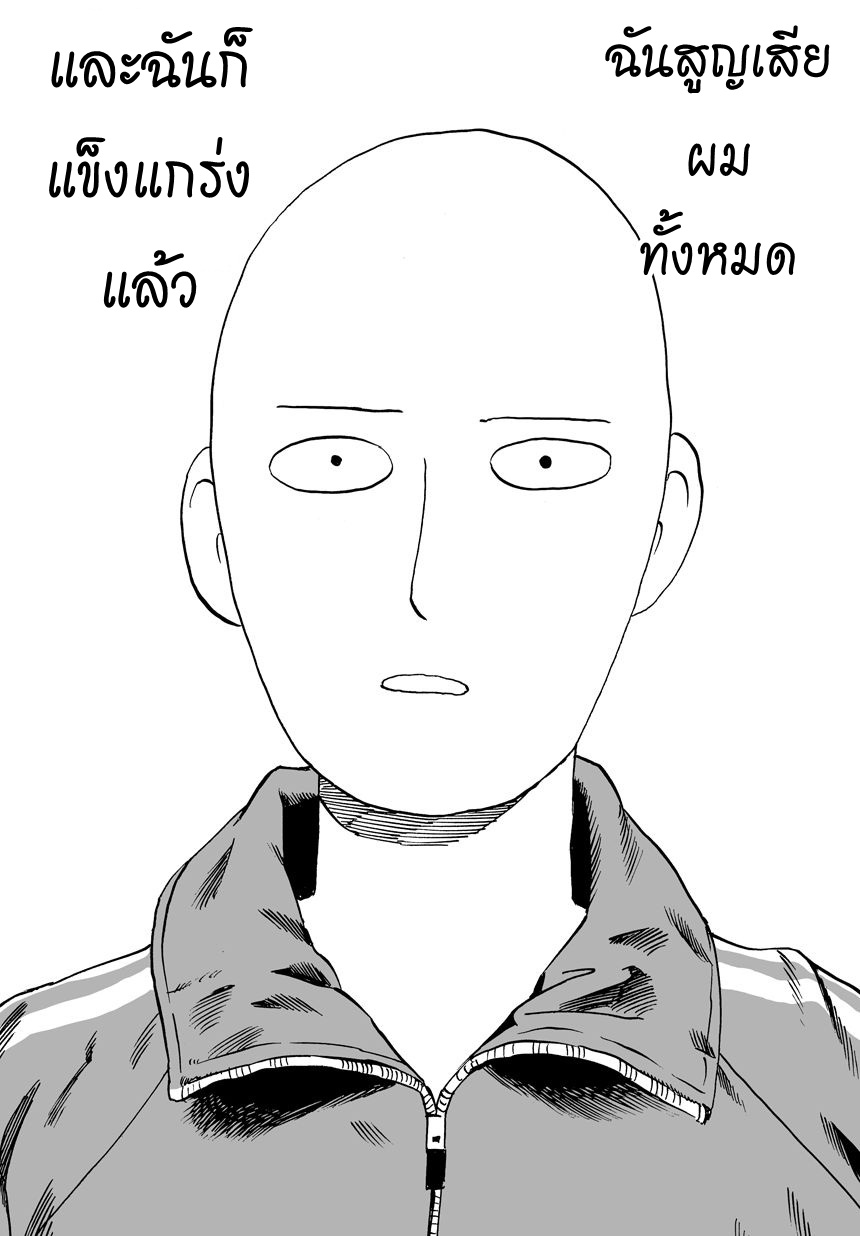One Punch Man page 8
