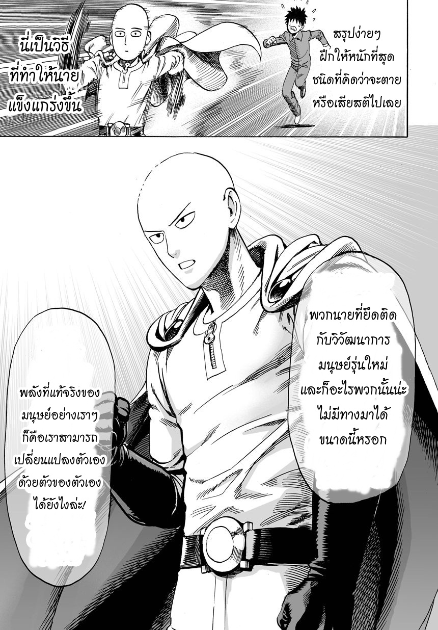 One Punch Man page 9