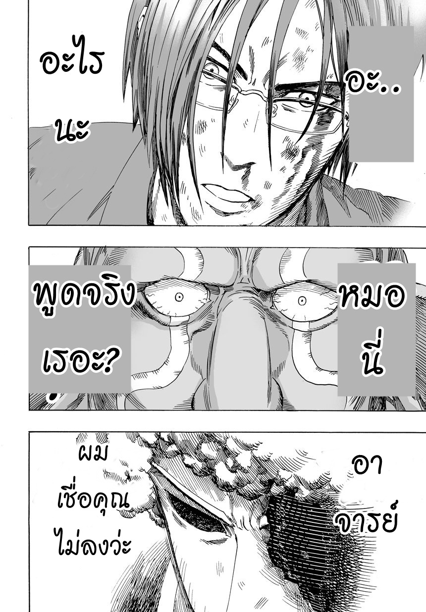 One Punch Man page 10