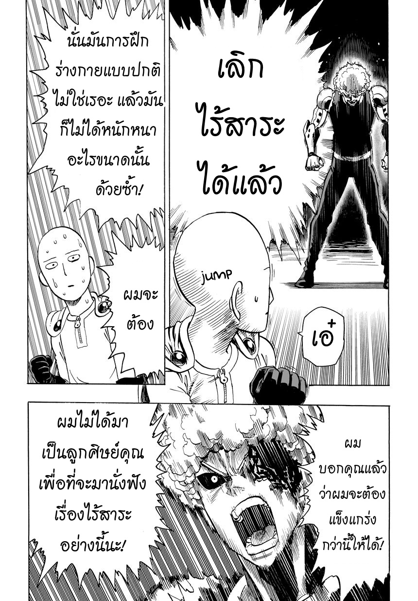 One Punch Man page 11