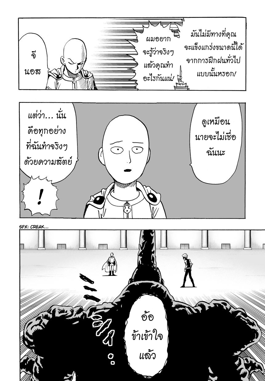 One Punch Man page 12