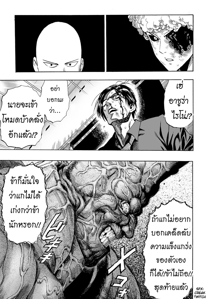 One Punch Man page 13