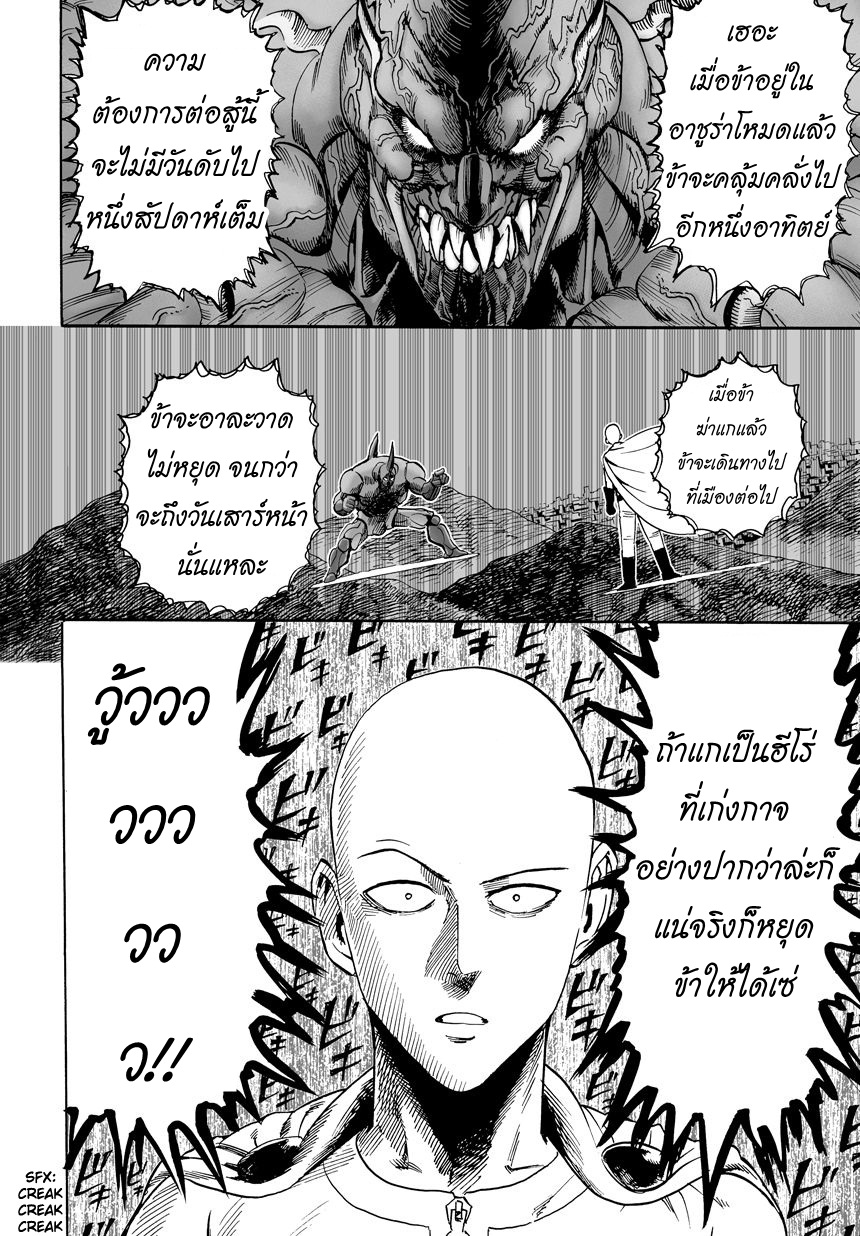 One Punch Man page 15