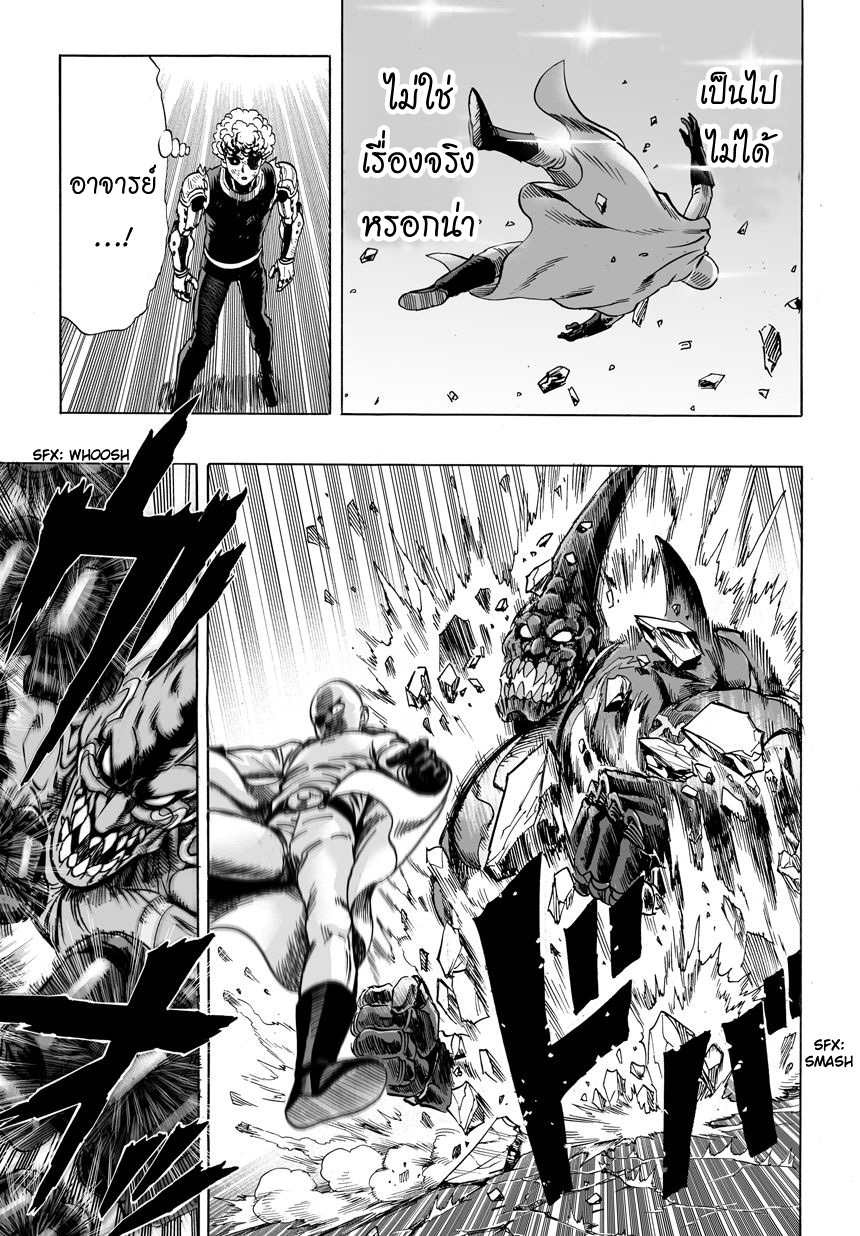 One Punch Man page 18